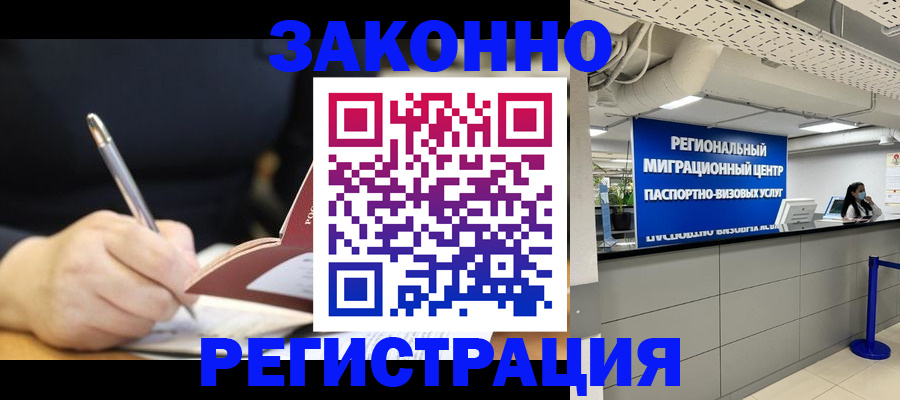 временная регистрация адрес в Благовещенске