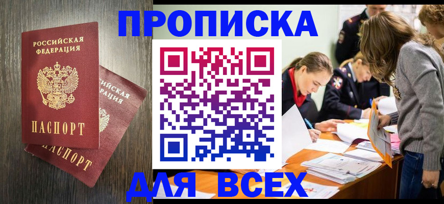 временная регистрация в квартире в Благовещенске