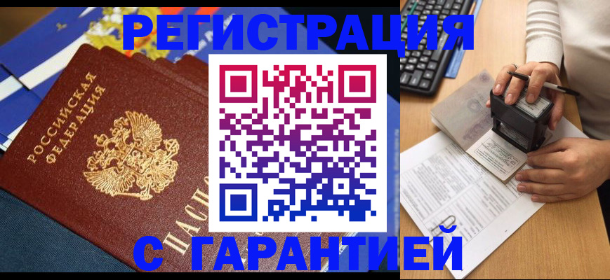 прописка от собственника в Благовещенске