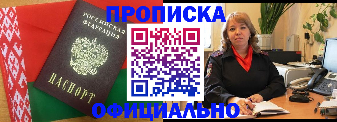 временная регистрация поиск в Благовещенске